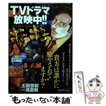 楽天市場】土田 世紀の通販 