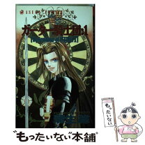 楽天市場】蒲生総（コミック｜本・雑誌・コミック）の通販 