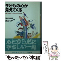 楽天市場】子供の心が見える本の通販 