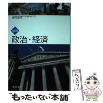 楽天市場】政治 経済 数研の通販 
