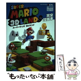 楽天市場 マリオ 3d 攻略本の通販 楽天市場 マリオ 3d 攻略本の通販