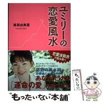 楽天市場】直居由美里 ユミリーの通販 