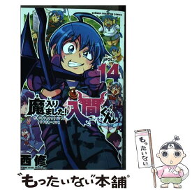 【中古】 魔入りました！入間くん 14 / 西修 / 秋田書店 [コミック]【メール便送料無料】【あす楽対応】