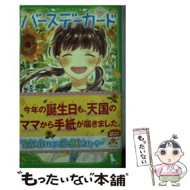 楽天市場 あす楽対応 バースデーカードの通販