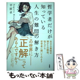 楽天市場 読まずに死ねない哲学名著50冊の通販
