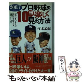 楽天市場 プロ野球を10倍楽しく見る方法の通販 楽天市場 プロ野球を10倍楽しく見る方法の通販