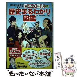 楽天市場 日本の歴史 別巻 よくわかる近現代史 の通販