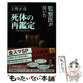 楽天市場 監察医の通販 楽天市場 監察医の通販