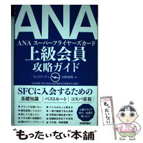 楽天市場】お客様と共に最高の歓びを創るanaが目指すcsの通販