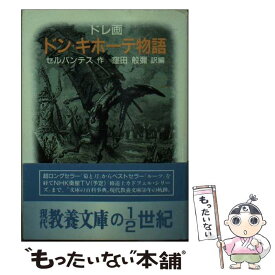 楽天市場 ドン キホーテ 小説の通販 楽天市場 ドン キホーテ 小説の通販