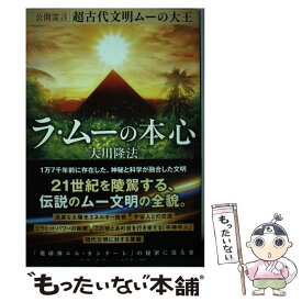 楽天市場 ラ ムー 人文 地歴 哲学 社会 本 雑誌 コミック の通販