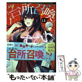 楽天市場 スキル 台所召喚 はすごい の通販 楽天市場 スキル 台所召喚 はすごい の通販