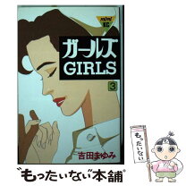 楽天市場】吉田まゆみ 夜をぶっとばせの通販 