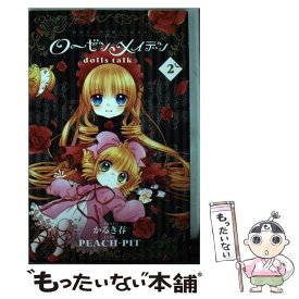 楽天市場 ローゼンメイデンdolls Talkの通販 楽天市場 ローゼンメイデンdolls Talkの通販