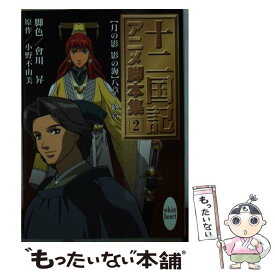 楽天市場 十二国記 アニメの通販 楽天市場 十二国記 アニメの通販