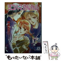 楽天市場】ヨコハマ指輪物語の通販 
