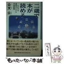 楽天市場】2歳で本が読めるの通販 