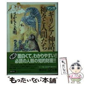 楽天市場 マンガギリシア神話の通販