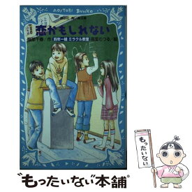 【中古】 恋かもしれない / 服部 千春, 高里 むつる / 講談社 [新書]【メール便送料無料】【最短翌日配達対応】