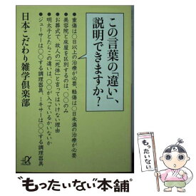 楽天市場 説明 類語の通販