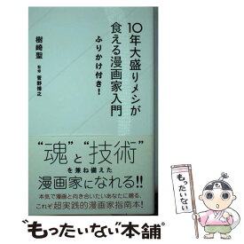 楽天市場 10年大盛りメシが食える漫画家入門の通販 楽天市場 10年大盛りメシが食える漫画家入門の通販