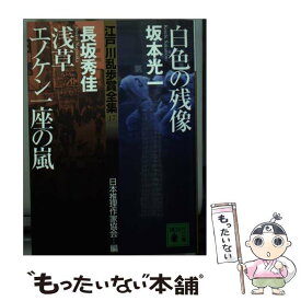 楽天市場 江戸川乱歩 全集 講談社の通販 楽天市場 江戸川乱歩 全集 講談社の通販