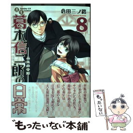 楽天市場 書生 葛木信二郎の日常の通販