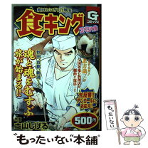 楽天市場】食キング gコミックスの通販 