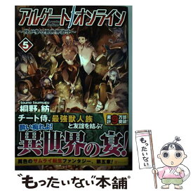 楽天市場 アルゲートオンライン 小説の通販