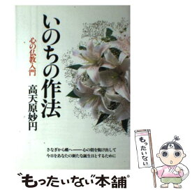 楽天市場 高天原の通販