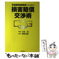 楽天市場】交通事故 損害賠償（本・雑誌・コミック）の通販 