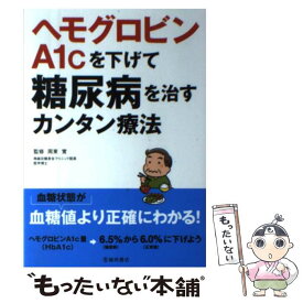 楽天市場 ヘモグロビンa1cがグングン下がるの通販