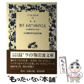 楽天市場 きけ わだつみのこえの通販