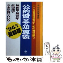 楽天市場】自治体財政の知恵袋の通販 