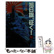 楽天市場】旭日旗（本・雑誌・コミック）の通販 