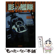 楽天市場】影の艦隊の通販 