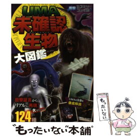 楽天市場 Uma未確認生物図鑑の通販 楽天市場 Uma未確認生物図鑑の通販