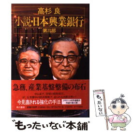 楽天市場 日本興業銀行 小説の通販 楽天市場 日本興業銀行 小説の通販