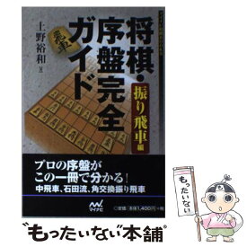 楽天市場 マイナビ 将棋 序盤完全ガイドの通販 楽天市場 マイナビ 将棋 序盤完全ガイドの通販