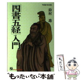 楽天市場 五経の通販