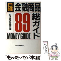 楽天市場】金融商品ガイドの通販 
