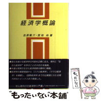 楽天市場】経済学概論の通販