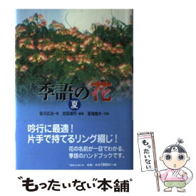 楽天市場 季語 花 夏の通販