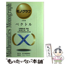 楽天市場 ベクトル 高校 大学受験 学習参考書 問題集 本 雑誌 コミックの通販 楽天市場 ベクトル 高校 大学受験 学習参考書 問題集 本 雑誌 コミックの通販