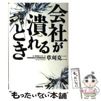楽天市場】潰れかけの会社の通販 