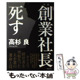 楽天市場 社長 小説の通販