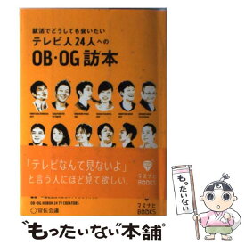 楽天市場 就活でどうしても会いたいの通販