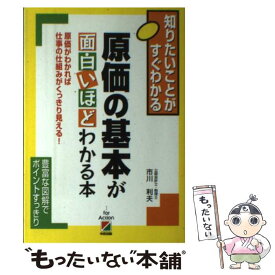 楽天市場 いい人間関係が面白いほどできる本の通販
