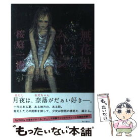 楽天市場 いちじく 本 雑誌 コミック の通販 楽天市場 いちじく 本 雑誌 コミック の通販