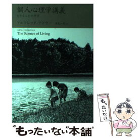 楽天市場 個人心理学の講義の通販 楽天市場 個人心理学の講義の通販